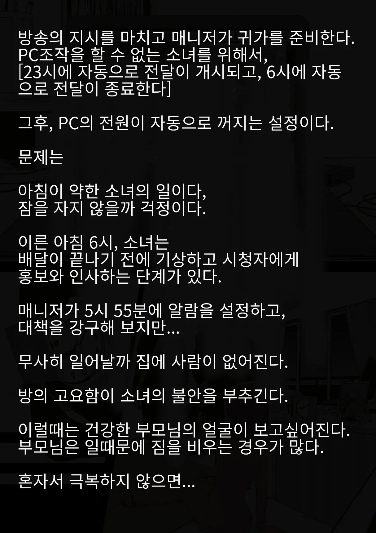 Idol Shoujo - Chijoku Na Ichinichi 1 Negao Haishin Hen | 아이돌 소녀의 치욕의 나날 1 수면 방송편